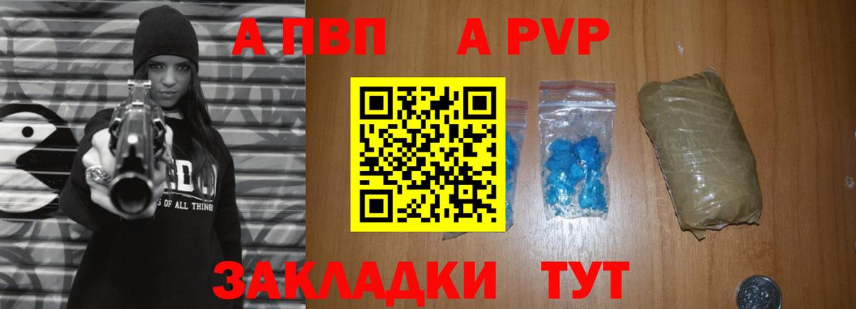 Всеволожск  APVP крисы CK  Вход с VPN  A-PVP Соль 