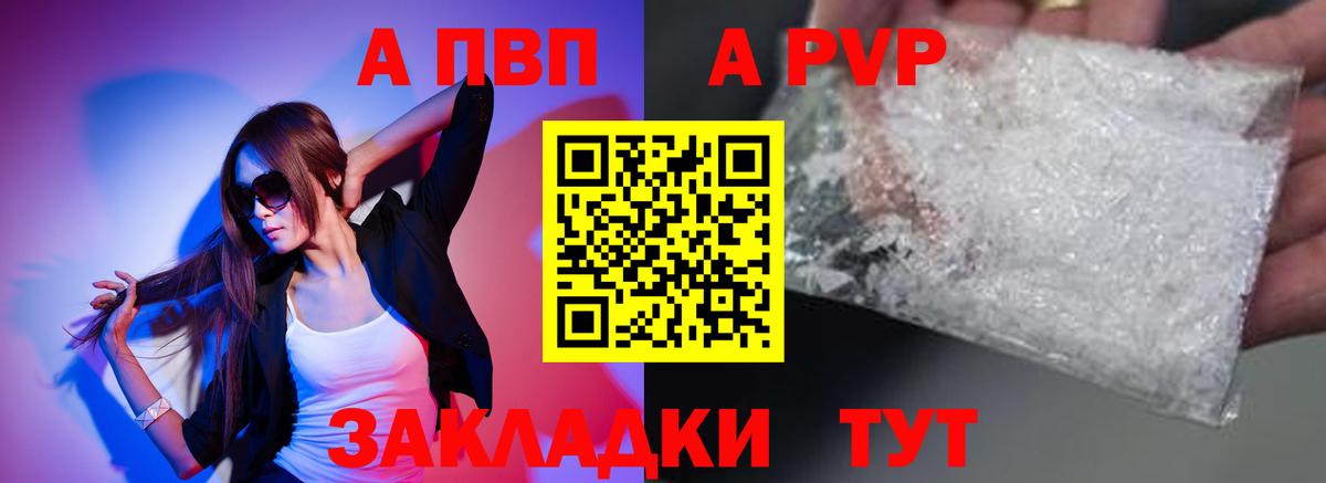 A PVP Соль Всеволожск