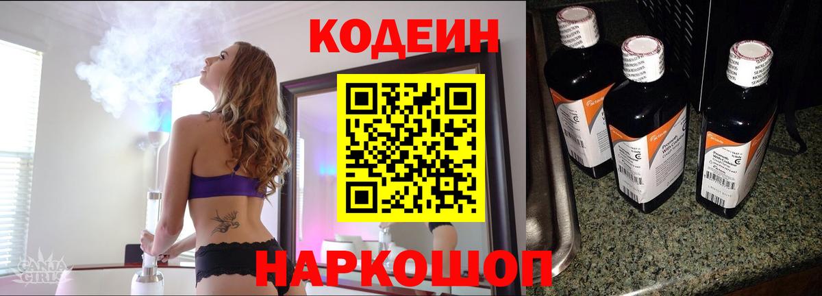 Кодеин Purple Drank  Вход с VPN  Кодеиновый сироп Lean напиток Lean (лин)  Всеволожск 