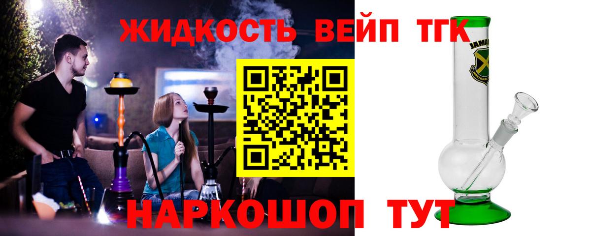 ТГК жижа  Вход с VPN  Всеволожск 